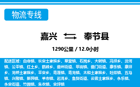 嘉興到奉節(jié)縣物流專(zhuān)線-嘉興至奉節(jié)縣貨運(yùn)公司