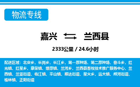 嘉興到蘭西縣物流專(zhuān)線-嘉興至蘭西縣貨運(yùn)公司