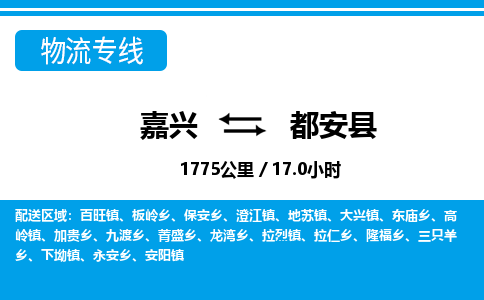 嘉興到都安縣物流專(zhuān)線-嘉興至都安縣貨運(yùn)公司