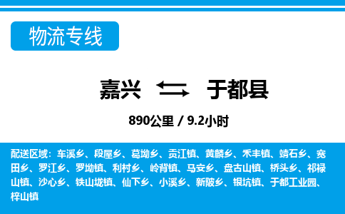 嘉興到于都縣物流專(zhuān)線-嘉興至于都縣貨運(yùn)公司