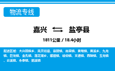 嘉興到鹽亭縣物流專(zhuān)線(xiàn)-嘉興至鹽亭縣貨運(yùn)公司