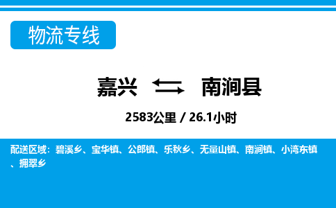 嘉興到南澗縣物流專(zhuān)線-嘉興至南澗縣貨運(yùn)公司