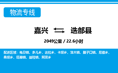 嘉興到迭部縣物流專(zhuān)線(xiàn)-嘉興至迭部縣貨運(yùn)公司