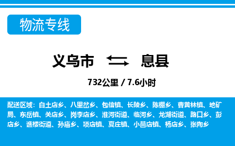 義烏市到隰縣物流專(zhuān)線(xiàn)-義烏市至隰縣貨運(yùn)公司