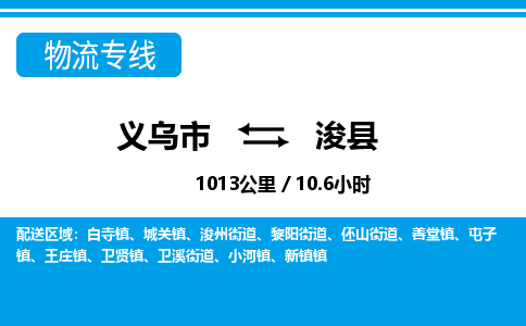 義烏市到?？h物流專線-義烏市至?？h貨運公司