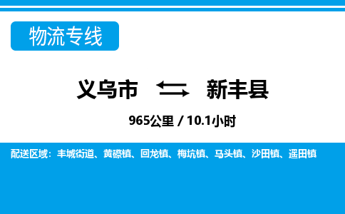 義烏市到信豐縣物流專(zhuān)線-義烏市至信豐縣貨運(yùn)公司