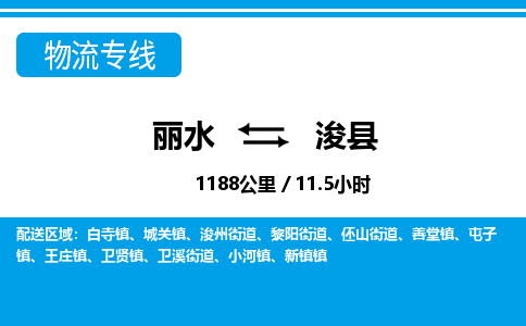 麗水到?？h物流專線-麗水至?？h貨運(yùn)公司