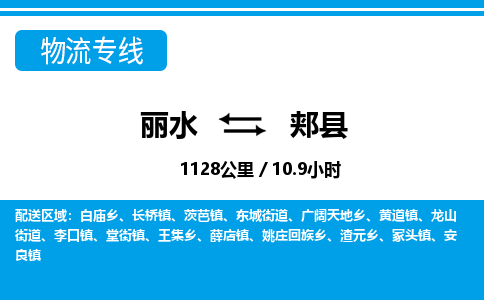 麗水到佳縣物流專(zhuān)線(xiàn)-麗水至佳縣貨運(yùn)公司