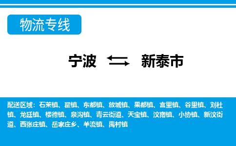 寧波到新泰市物流專(zhuān)線-寧波至新泰市貨運(yùn)公司