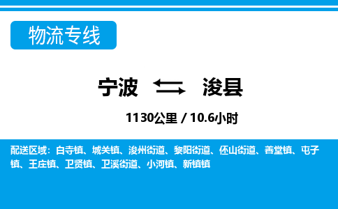 寧波到?？h物流專線-寧波至浚縣貨運(yùn)公司