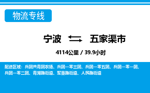 寧波到五家渠市物流專(zhuān)線-寧波至五家渠市貨運(yùn)公司