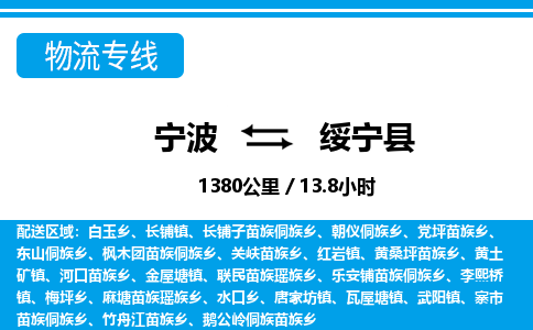 寧波到綏寧縣物流專(zhuān)線(xiàn)-寧波至綏寧縣貨運(yùn)公司