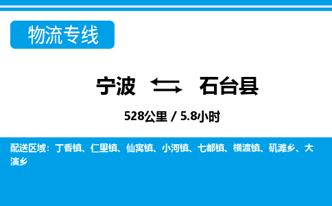 寧波到石臺縣物流專線-寧波至石臺縣貨運(yùn)公司