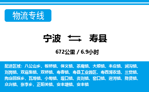寧波到壽縣物流專(zhuān)線-寧波至壽縣貨運(yùn)公司
