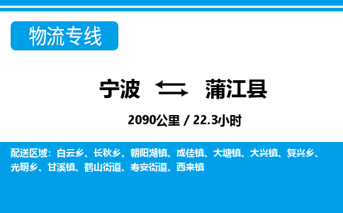寧波到浦江縣物流專線-寧波至浦江縣貨運(yùn)公司