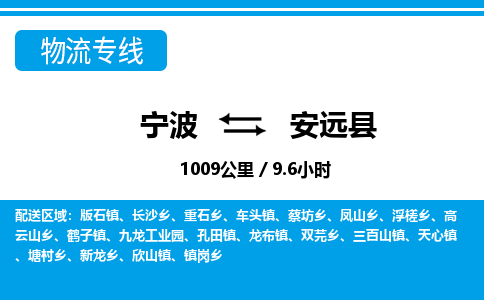 寧波到安遠(yuǎn)縣物流專(zhuān)線(xiàn)-寧波至安遠(yuǎn)縣貨運(yùn)公司