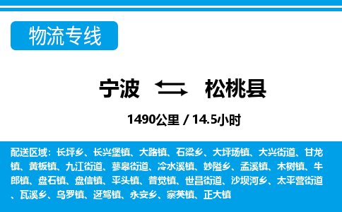 寧波到松桃縣物流專(zhuān)線-寧波至松桃縣貨運(yùn)公司