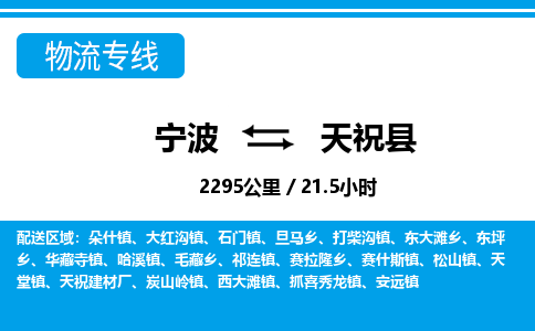 寧波到天?？h物流專線-寧波至天祝縣貨運(yùn)公司