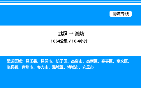 武漢到濰坊物流專(zhuān)線-武漢至濰坊貨運(yùn)公司