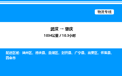 武漢到肇慶物流專(zhuān)線-武漢至肇慶貨運(yùn)公司