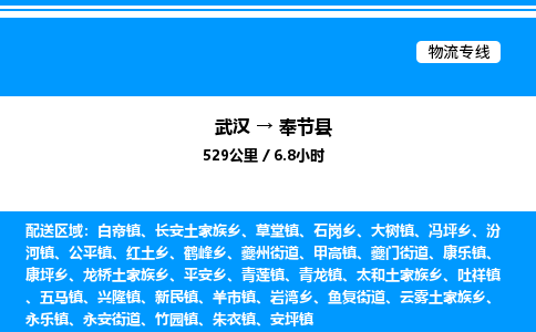 武漢到奉節(jié)縣物流專(zhuān)線(xiàn)-武漢至奉節(jié)縣貨運(yùn)公司