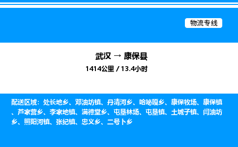 武漢到康?？h物流專線-武漢至康?？h貨運(yùn)公司