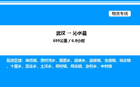 武漢到沁水縣物流專(zhuān)線-武漢至沁水縣貨運(yùn)公司
