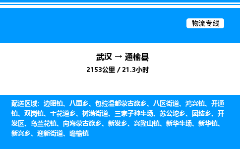 武漢到通榆縣物流專線-武漢至通榆縣貨運公司