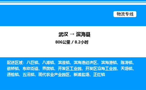 武漢到濱?？h物流專(zhuān)線-武漢至濱?？h貨運(yùn)公司