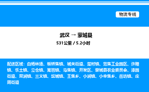 武漢到蒙城縣物流專(zhuān)線(xiàn)-武漢至蒙城縣貨運(yùn)公司