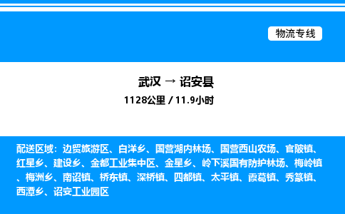武漢到詔安縣物流專(zhuān)線(xiàn)-武漢至詔安縣貨運(yùn)公司