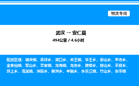 武漢到安仁縣物流專(zhuān)線-武漢至安仁縣貨運(yùn)公司