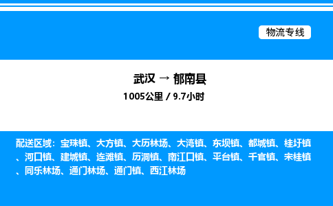 武漢到郁南縣物流專(zhuān)線-武漢至郁南縣貨運(yùn)公司