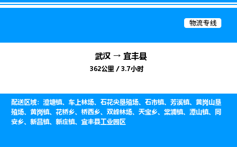 武漢到宜豐縣物流專(zhuān)線(xiàn)-武漢至宜豐縣貨運(yùn)公司