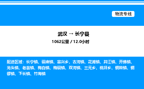 武漢到昌寧縣物流專(zhuān)線-武漢至昌寧縣貨運(yùn)公司