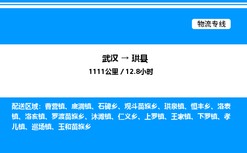 武漢到珙縣物流專(zhuān)線-武漢至珙縣貨運(yùn)公司