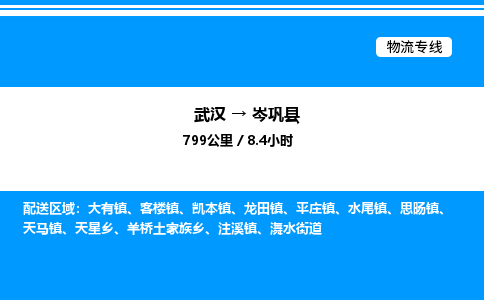 武漢到岑鞏縣物流專(zhuān)線-武漢至岑鞏縣貨運(yùn)公司