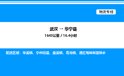 武漢到華寧縣物流專(zhuān)線-武漢至華寧縣貨運(yùn)公司