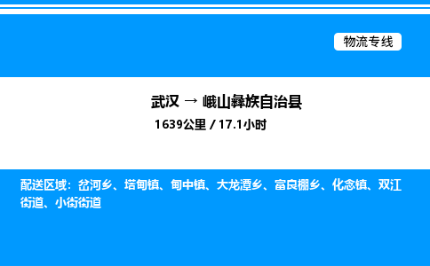 武漢到峨山縣物流專(zhuān)線(xiàn)-武漢至峨山縣貨運(yùn)公司