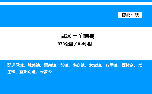 武漢到宜君縣物流專(zhuān)線-武漢至宜君縣貨運(yùn)公司