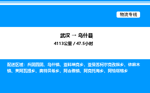 武漢到烏什縣物流專(zhuān)線(xiàn)-武漢至烏什縣貨運(yùn)公司