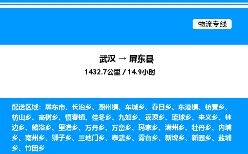 武漢到屏東縣物流專(zhuān)線-武漢至屏東縣貨運(yùn)公司