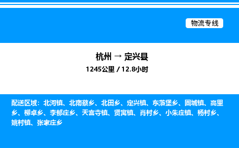 杭州到定興縣物流專(zhuān)線(xiàn)-杭州至定興縣貨運(yùn)公司