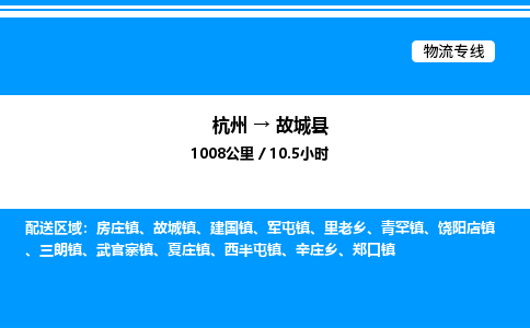 杭州到谷城縣物流專線-杭州至谷城縣貨運(yùn)公司
