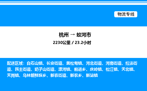 杭州到蛟河市物流專(zhuān)線-杭州至蛟河市貨運(yùn)公司