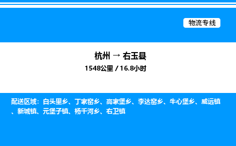 杭州到右玉縣物流專(zhuān)線(xiàn)-杭州至右玉縣貨運(yùn)公司