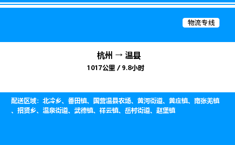 杭州到文縣物流專(zhuān)線(xiàn)-杭州至文縣貨運(yùn)公司