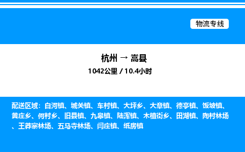 杭州到嵩縣物流專(zhuān)線(xiàn)-杭州至嵩縣貨運(yùn)公司