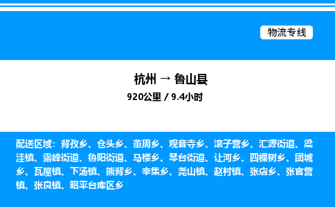 杭州到蘆山縣物流專(zhuān)線(xiàn)-杭州至蘆山縣貨運(yùn)公司