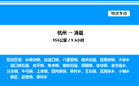 杭州到滑縣物流專(zhuān)線-杭州至滑縣貨運(yùn)公司